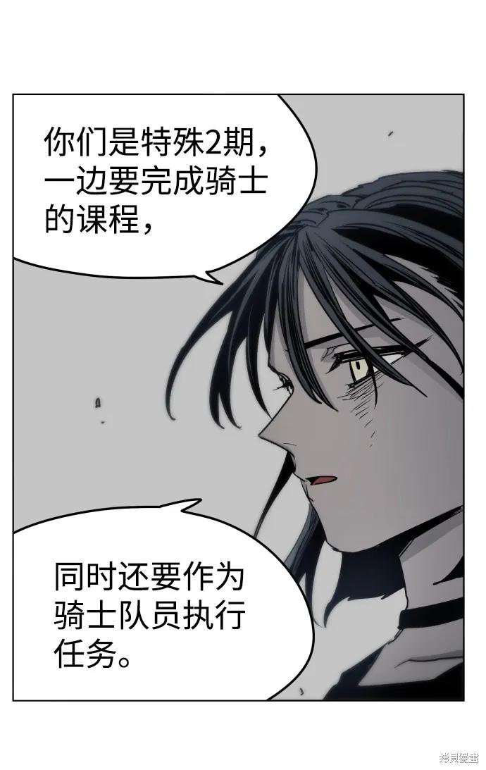 馀火骑士 - 第8话 - 第60张图