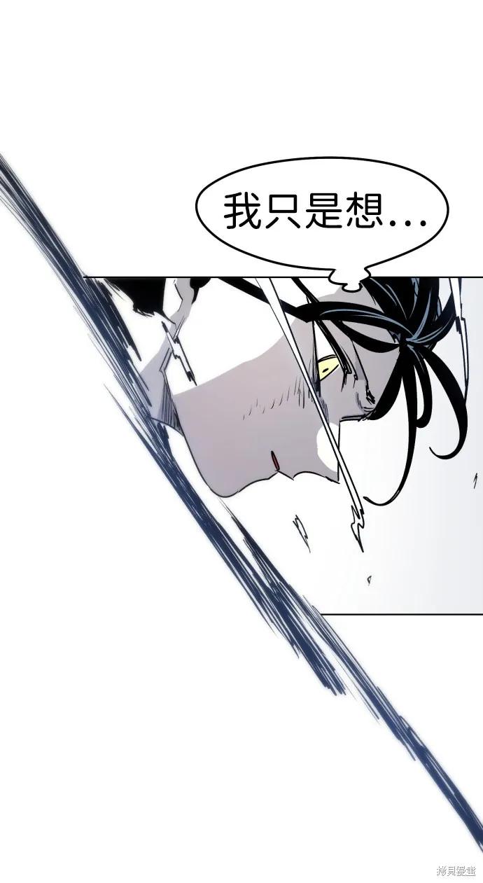 馀火骑士 - 第8话 - 第11张图