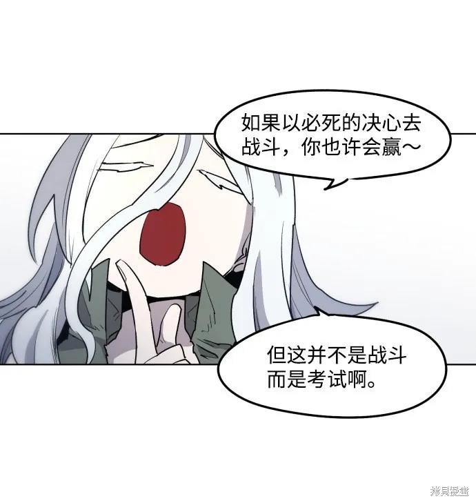 馀火骑士 - 第8话 - 第27张图