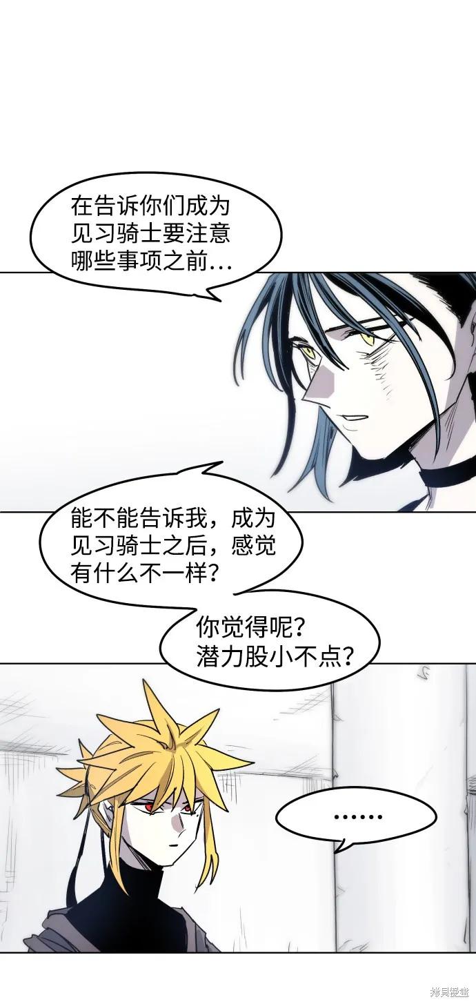 馀火骑士 - 第8话 - 第42张图