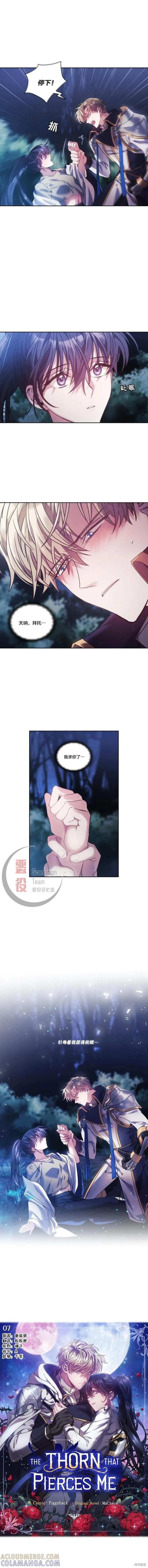《穿刺我的荆棘》第07话 第5页