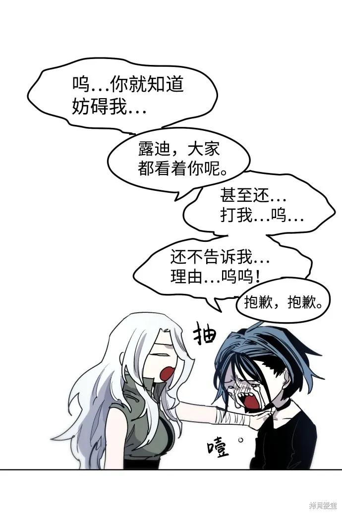 馀火骑士 - 第8话 - 第38张图