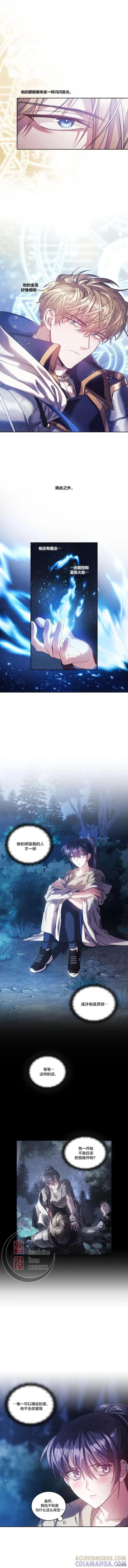 《穿刺我的荆棘》第07话 第8页