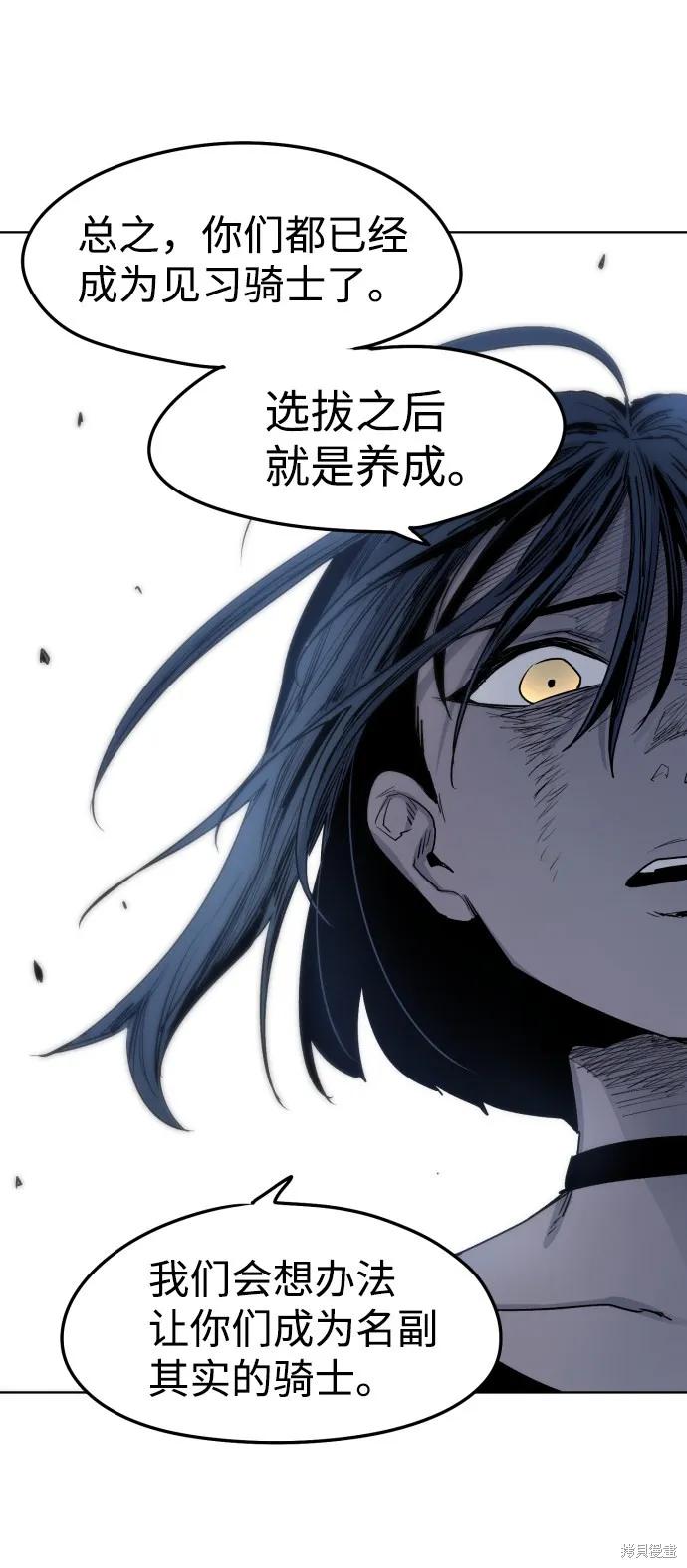 馀火骑士 - 第8话 - 第44张图