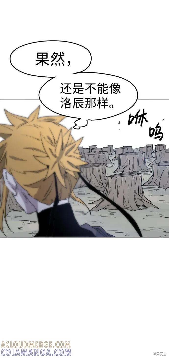 馀火骑士 - 第8话 - 第55张图