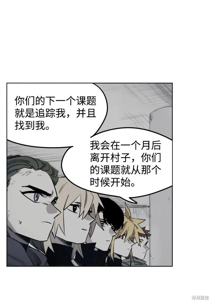 馀火骑士 - 第8话 - 第63张图