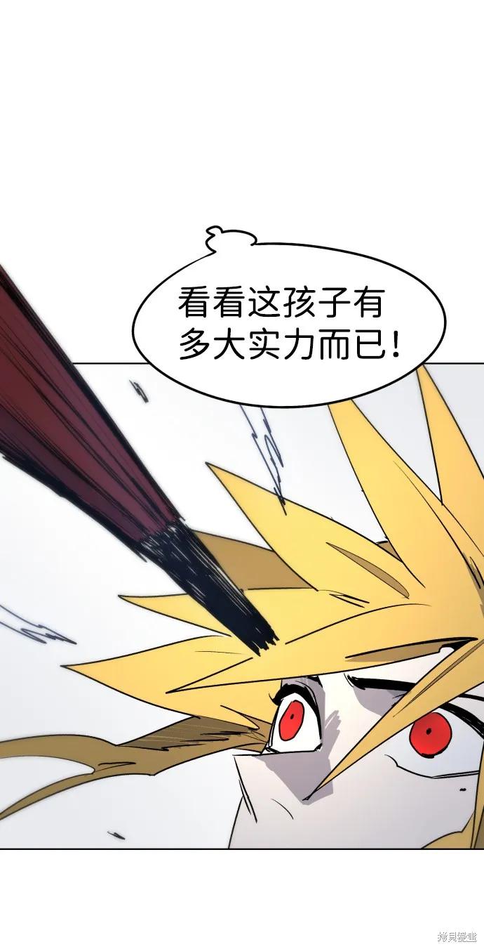 馀火骑士 - 第8话 - 第12张图