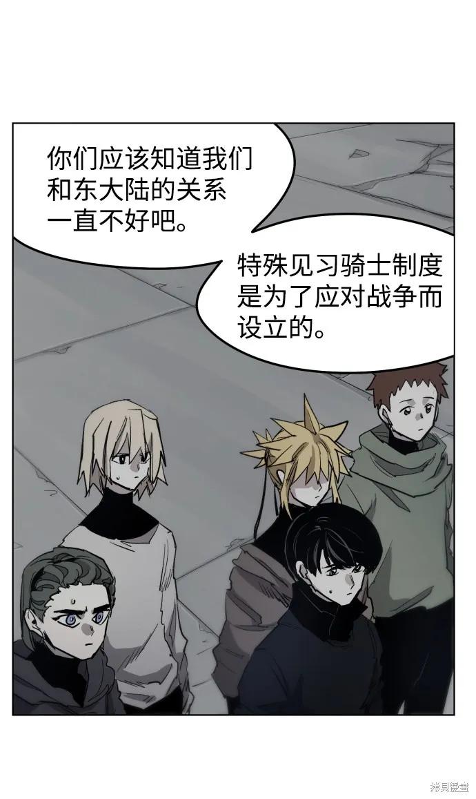 馀火骑士 - 第8话 - 第59张图