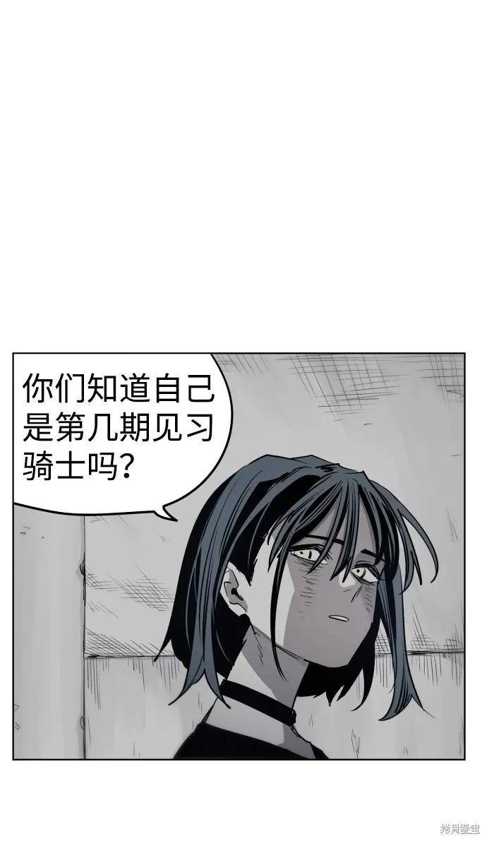 馀火骑士 - 第8话 - 第56张图