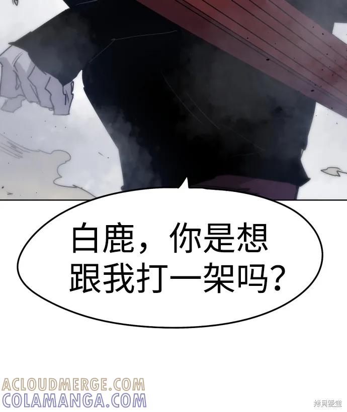 馀火骑士 - 第8话 - 第19张图