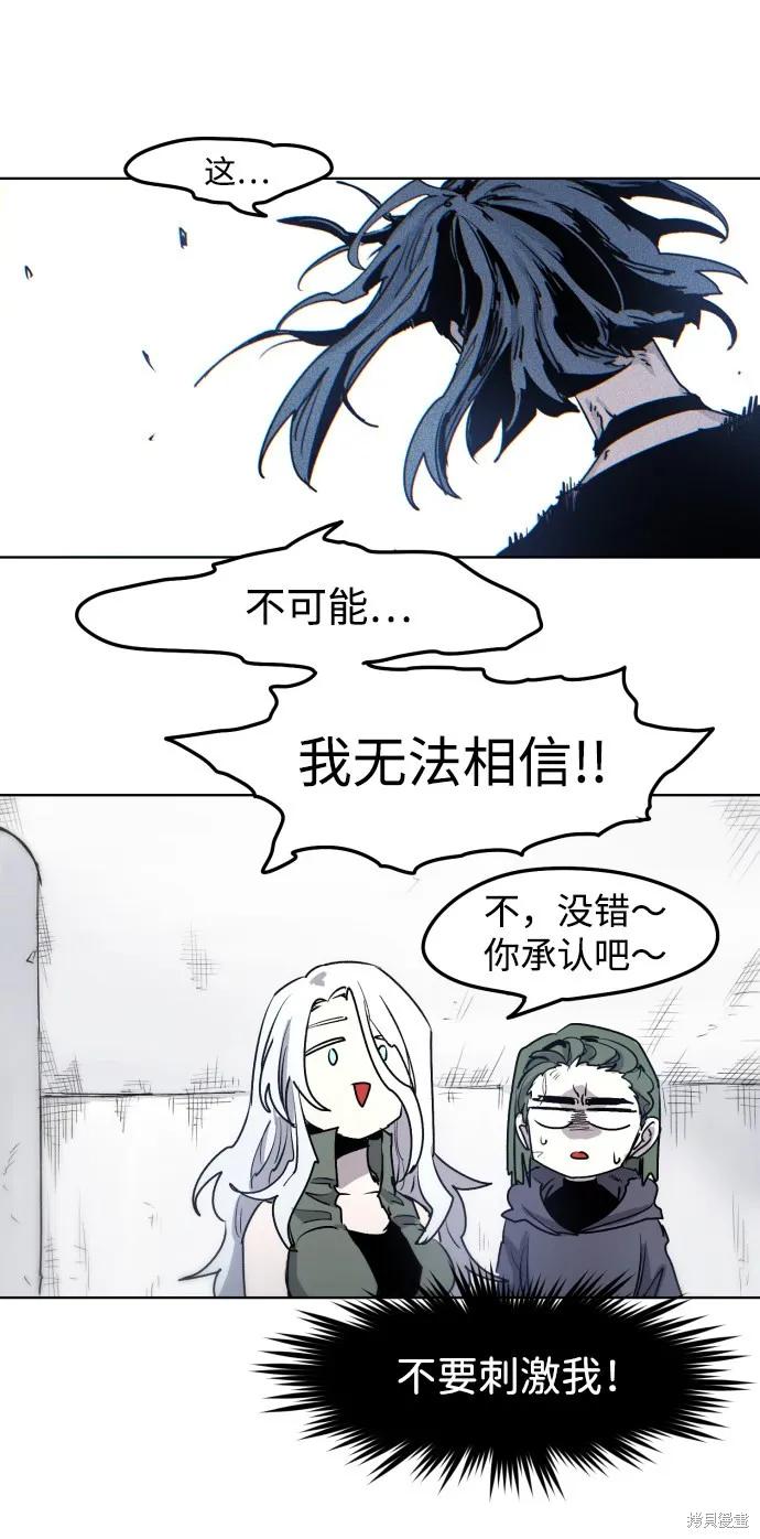 馀火骑士 - 第8话 - 第33张图