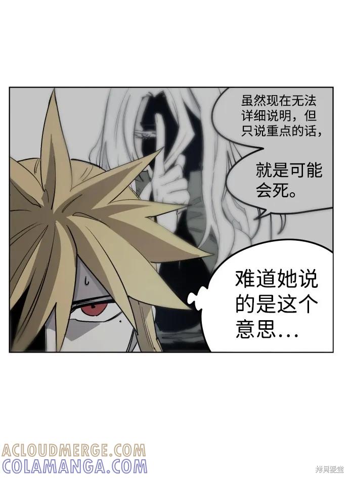 馀火骑士 - 第8话 - 第61张图