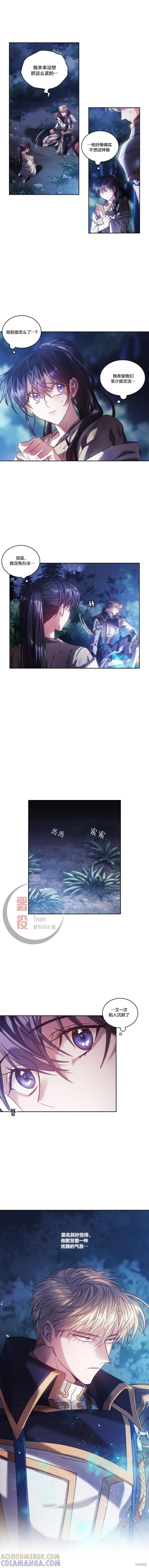《穿刺我的荆棘》第07话 第7页