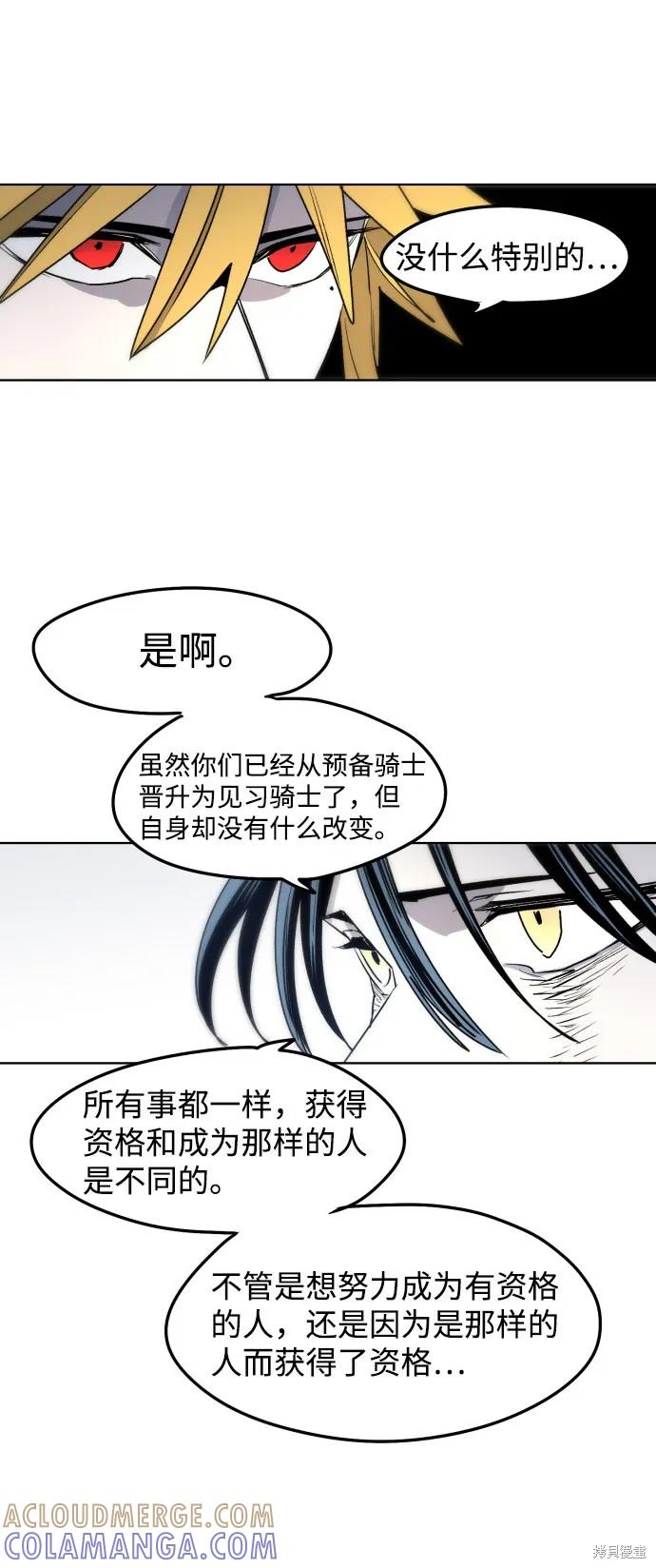 馀火骑士 - 第8话 - 第43张图