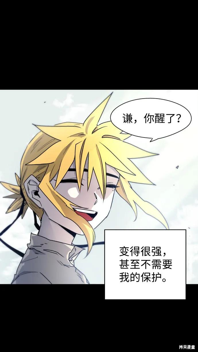 馀火骑士 - 第9话 - 第15张图