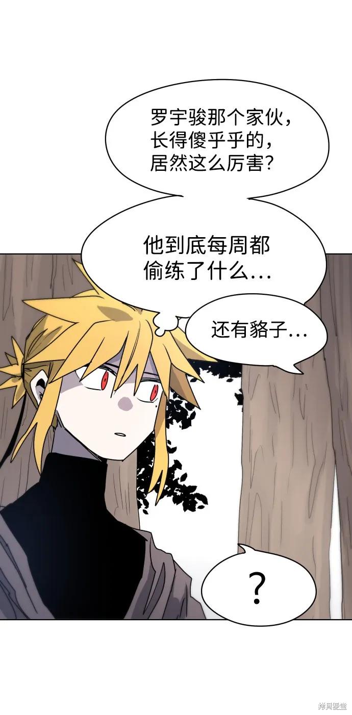 馀火骑士 - 第9话 - 第63张图