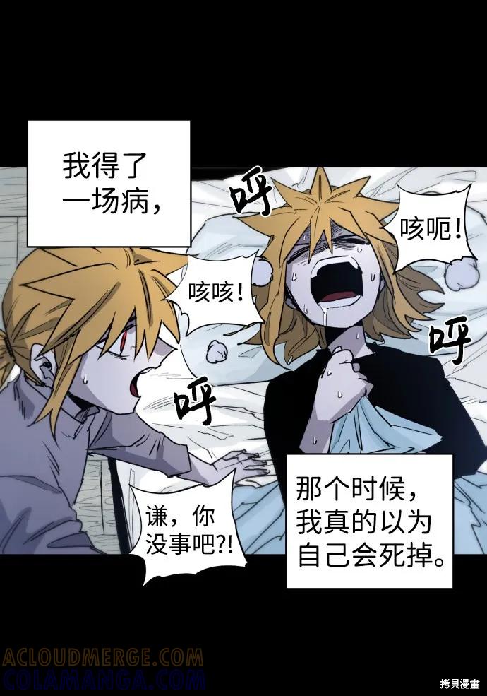 馀火骑士 - 第9话 - 第7张图