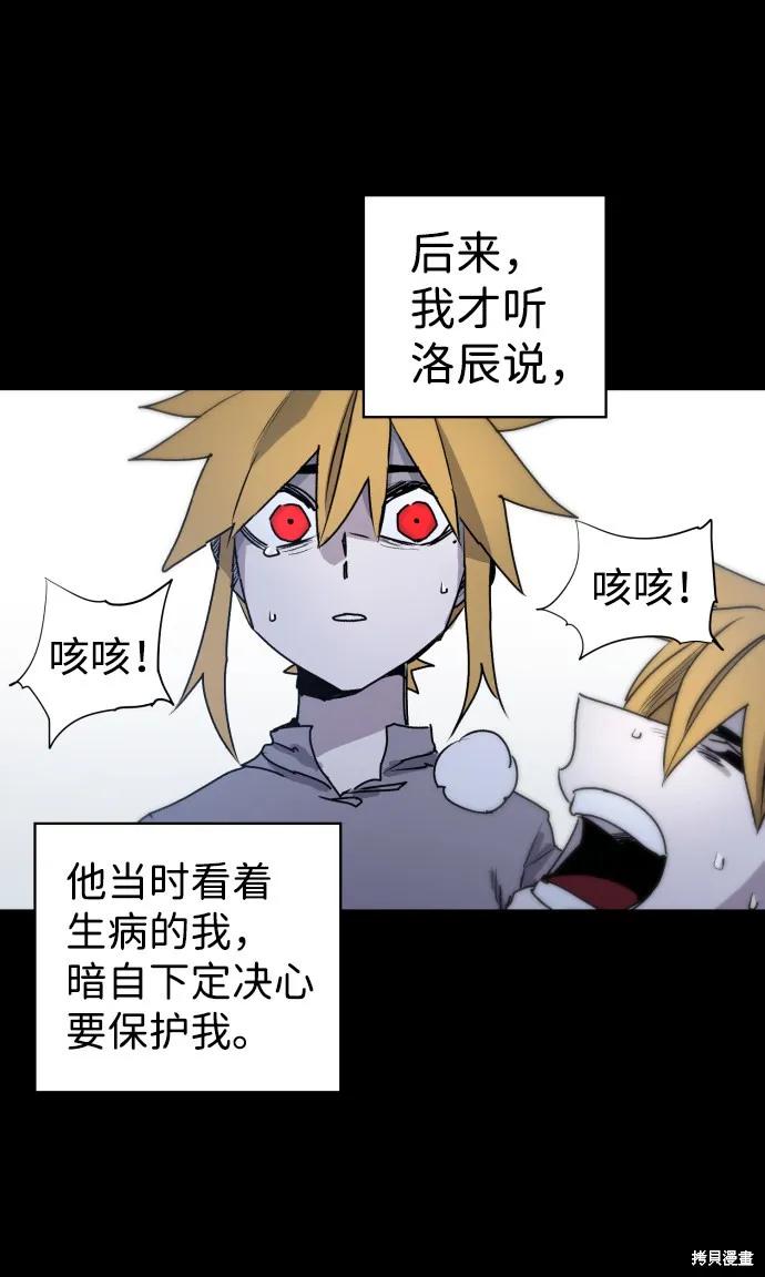 馀火骑士 - 第9话 - 第8张图