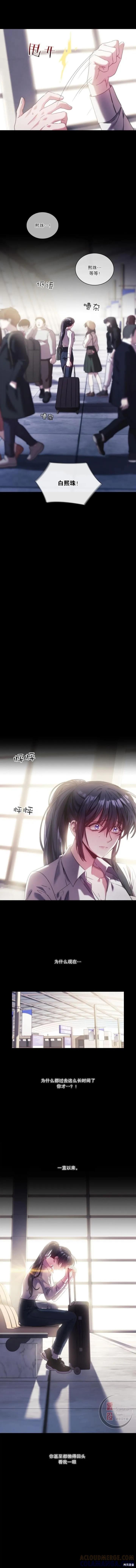 《穿刺我的荆棘》第08话 第3页