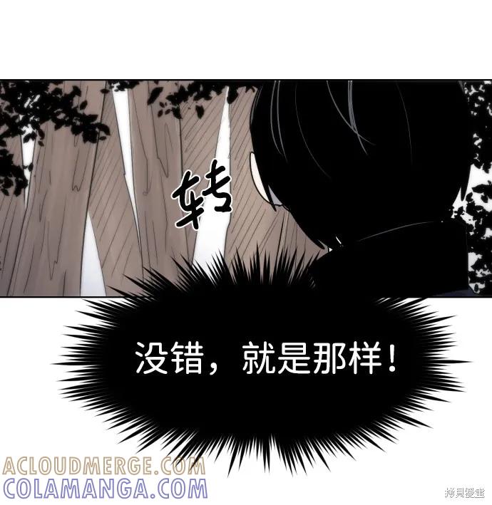 馀火骑士 - 第9话 - 第49张图