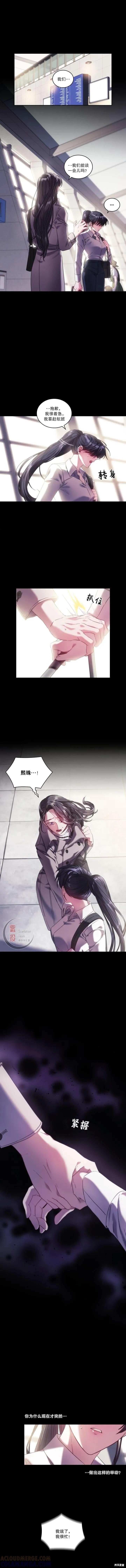 《穿刺我的荆棘》第08话 第2页