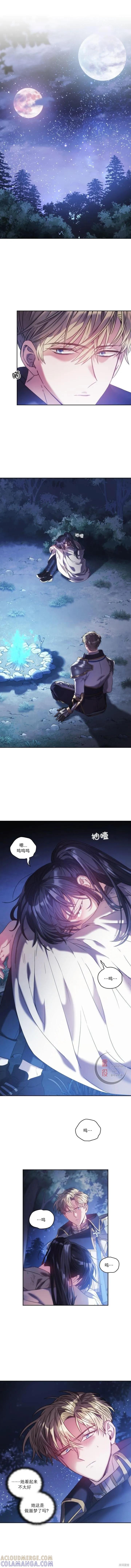 《穿刺我的荆棘》第08话 第5页
