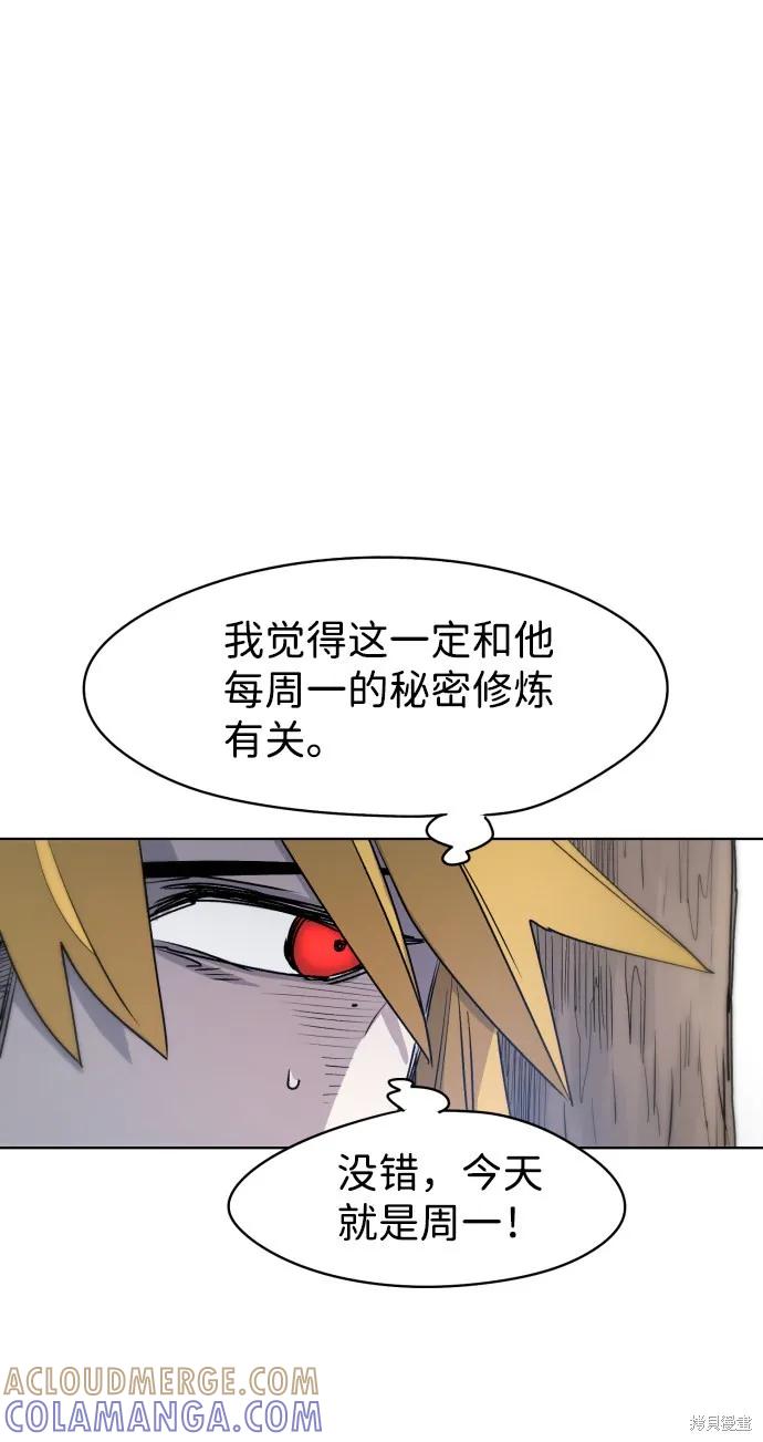 馀火骑士 - 第9话 - 第43张图