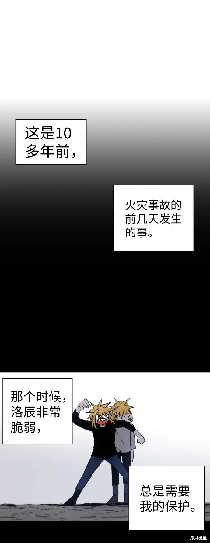 馀火骑士 - 第9话 - 第5张图