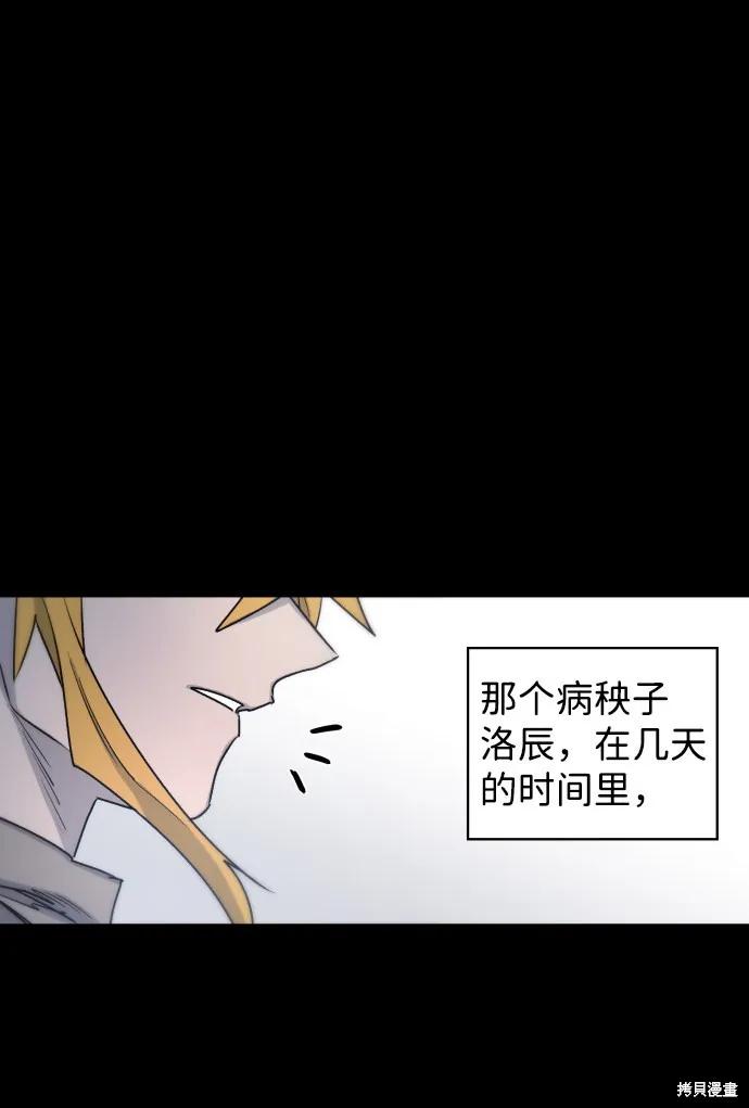 馀火骑士 - 第9话 - 第14张图