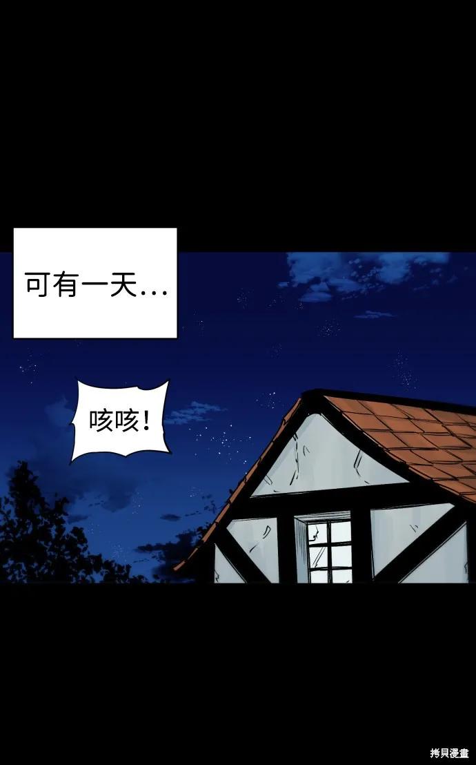 馀火骑士 - 第9话 - 第6张图