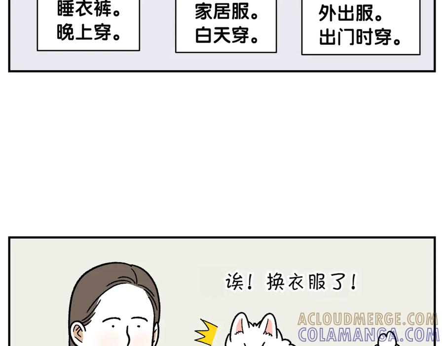 《我的狗子叫棉花》第60话 禁止单词-散步 第31页