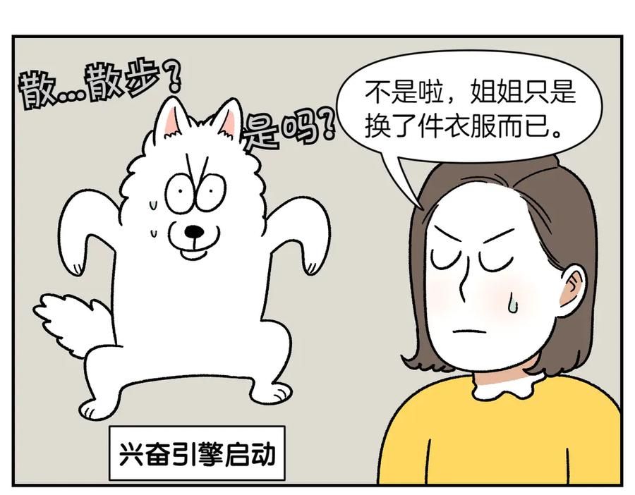 《我的狗子叫棉花》第60话 禁止单词-散步 第33页