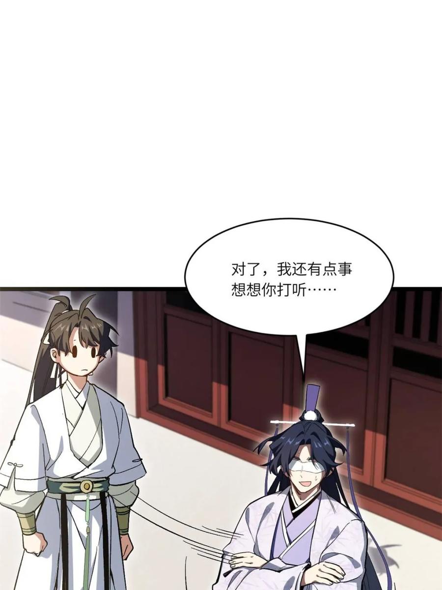 《开局签到荒古圣体》第119话 118.君凌苍的告诫 第84页