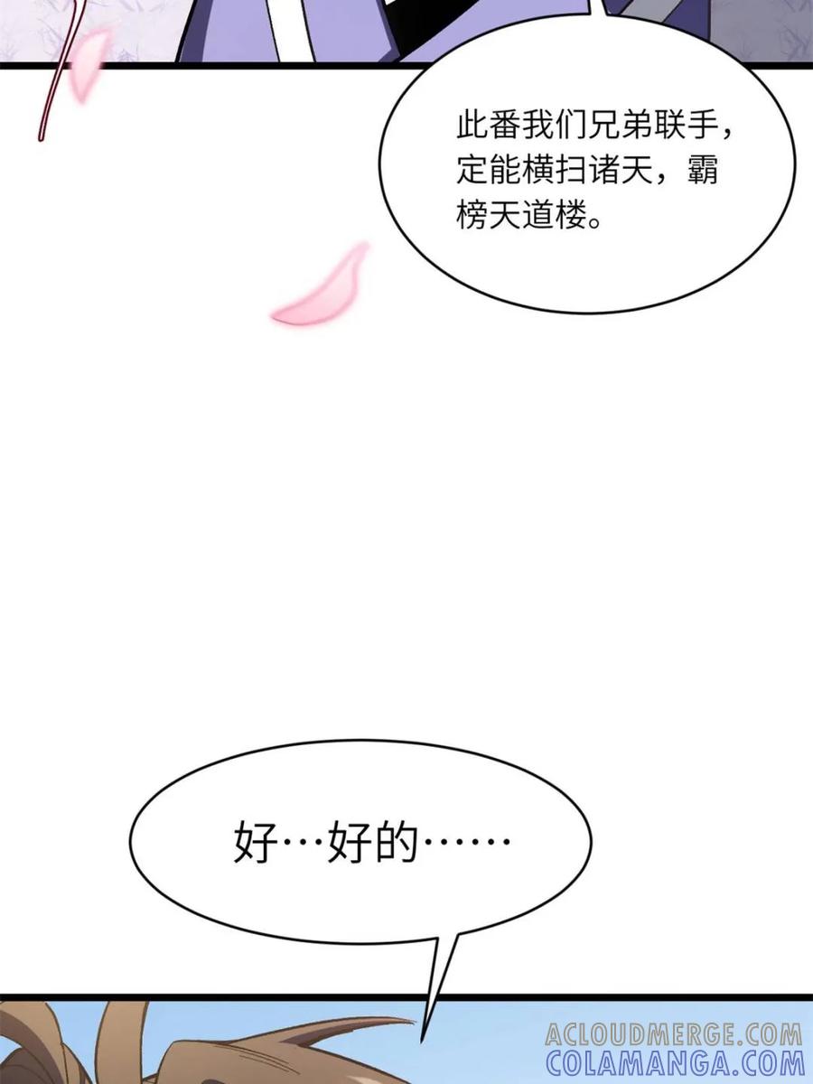 《开局签到荒古圣体》第119话 118.君凌苍的告诫 第82页
