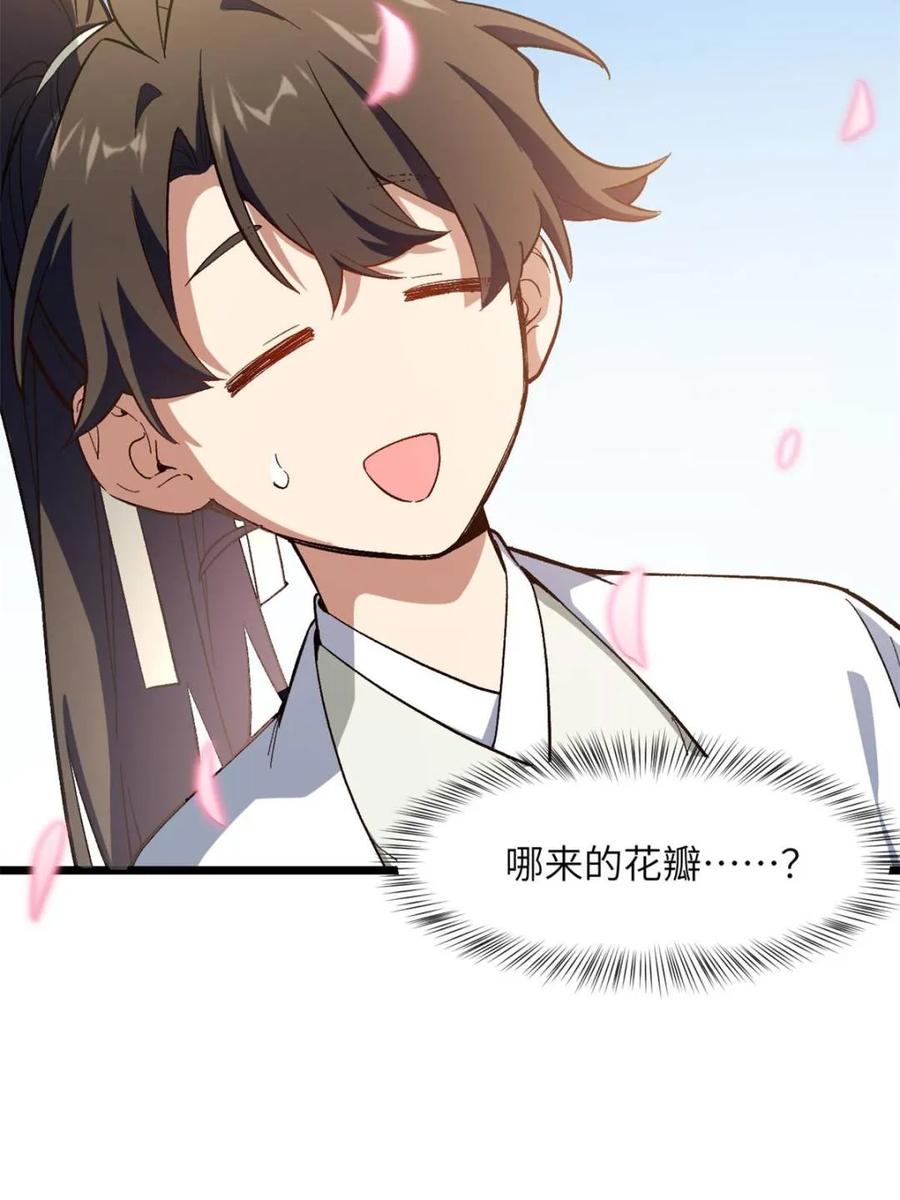 《开局签到荒古圣体》第119话 118.君凌苍的告诫 第83页