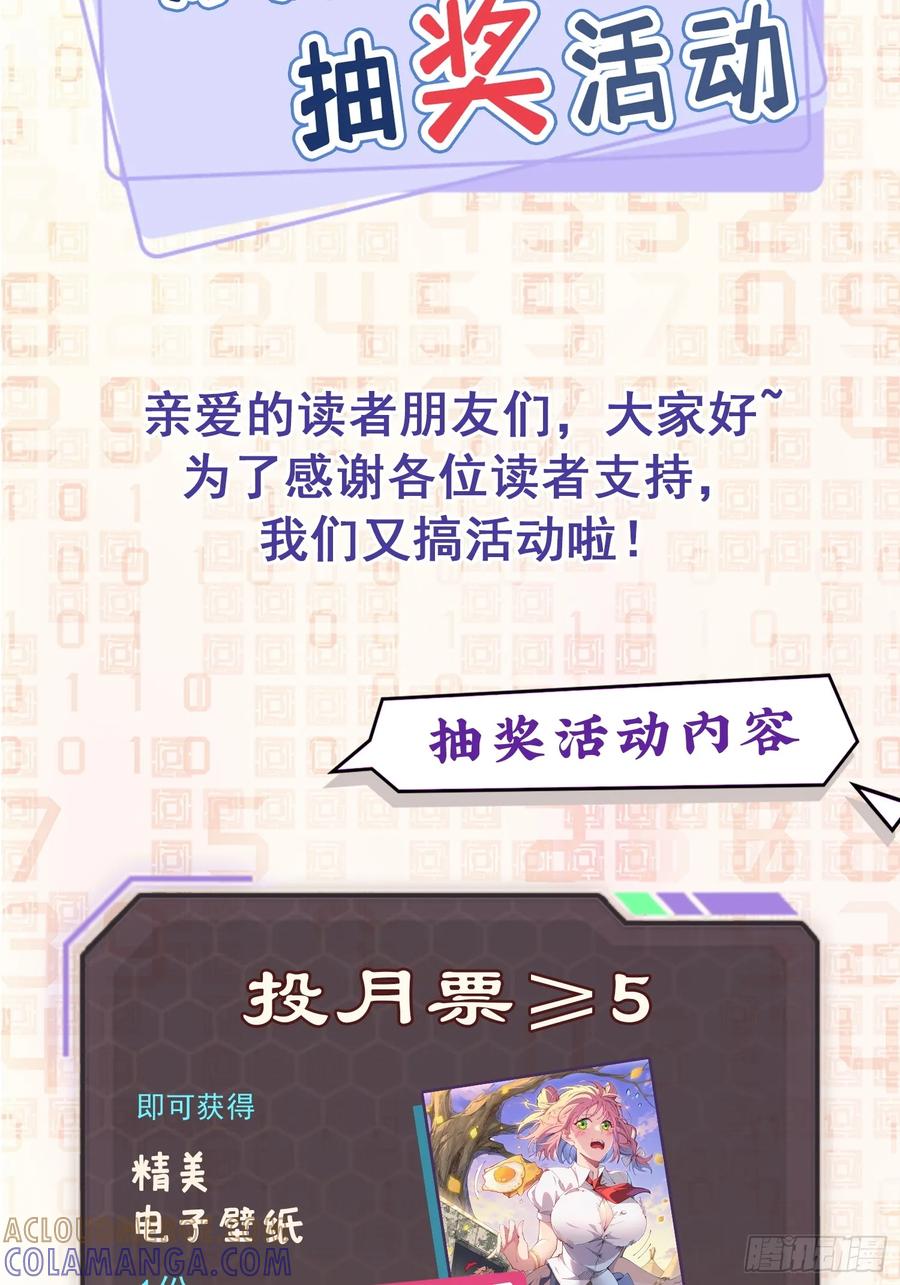 《全民逃荒，我的物品能升级》第13话 兽潮来临！ 第61页