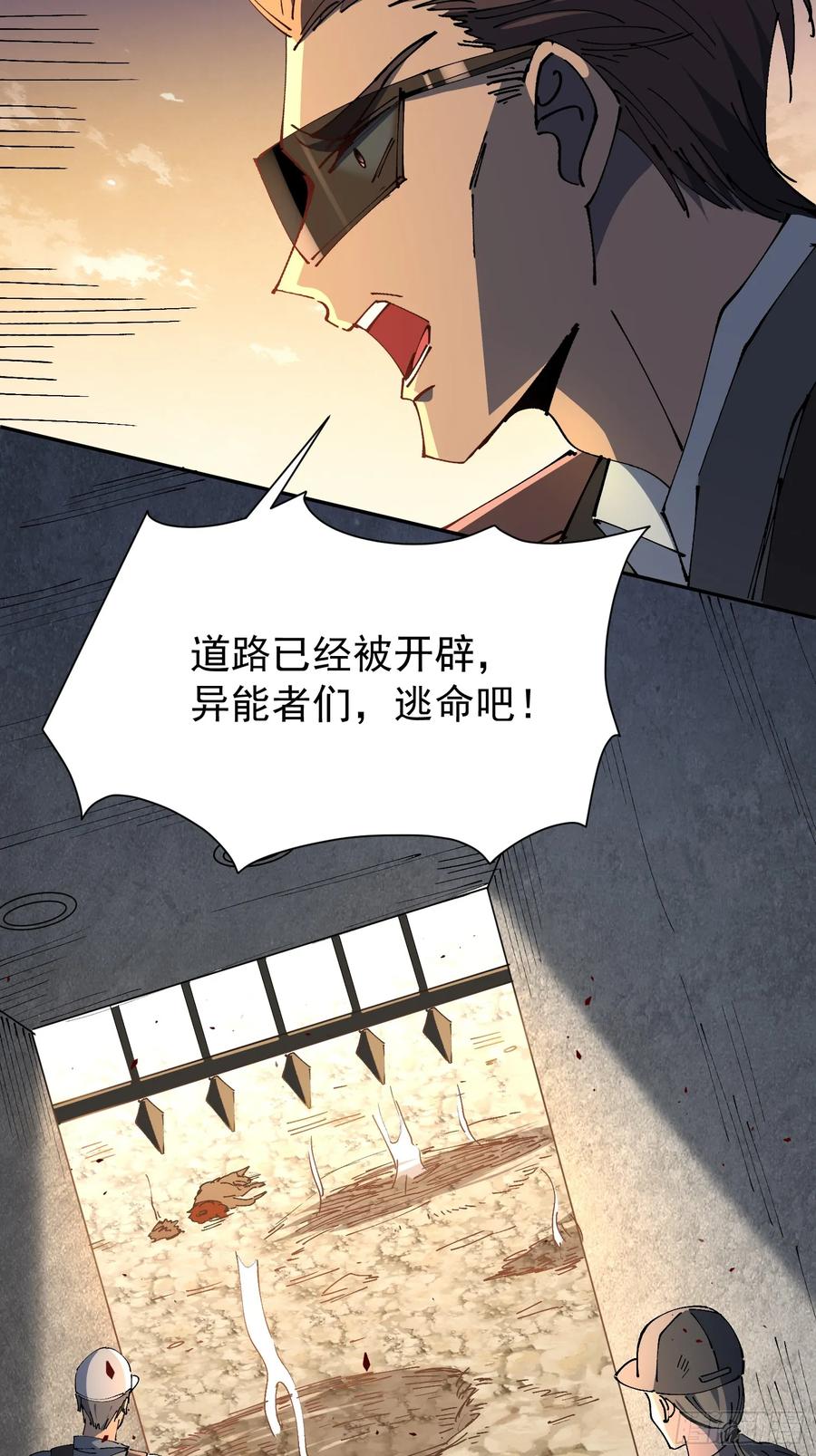 《全民逃荒，我的物品能升级》第13话 兽潮来临！ 第57页