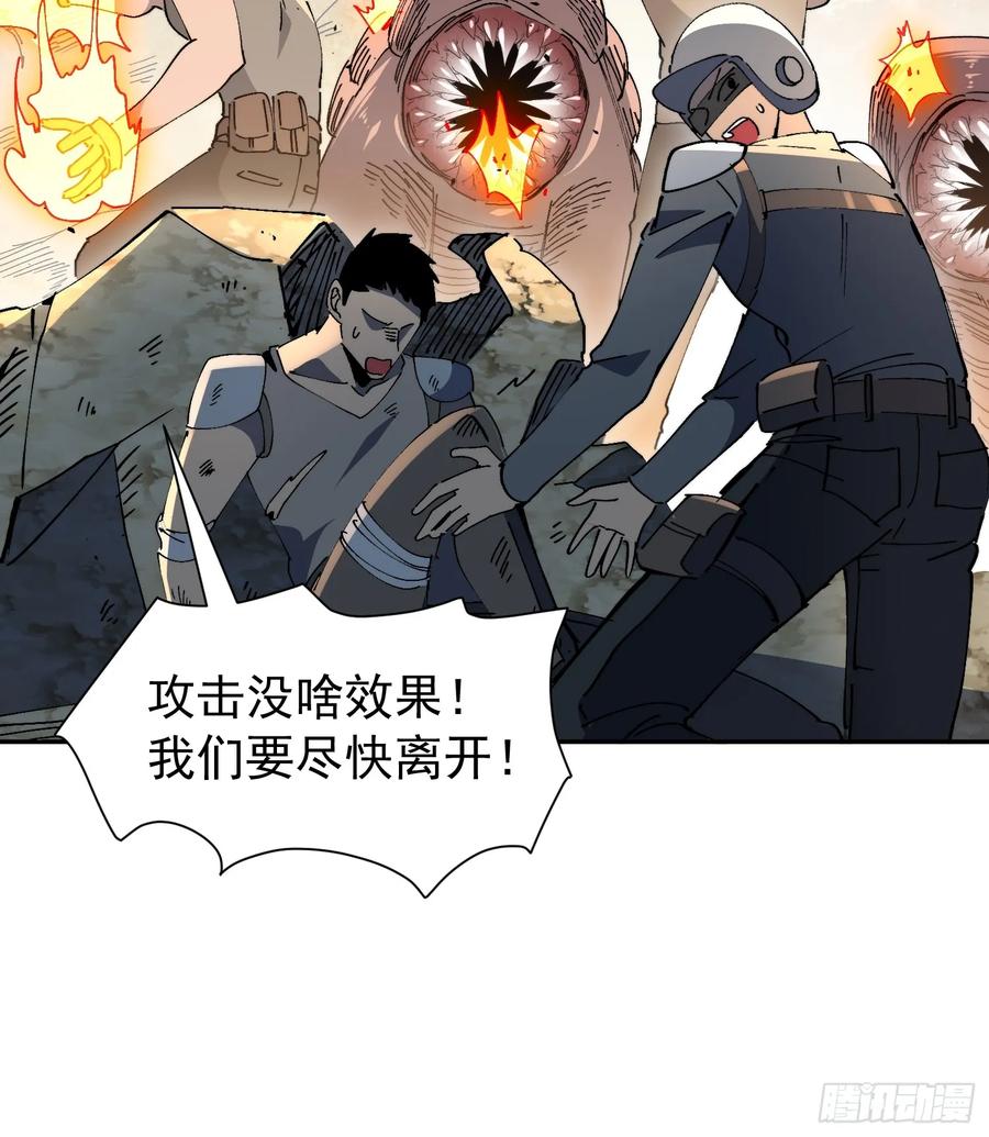 《全民逃荒，我的物品能升级》第14话 那是我们的核心！ 第23页