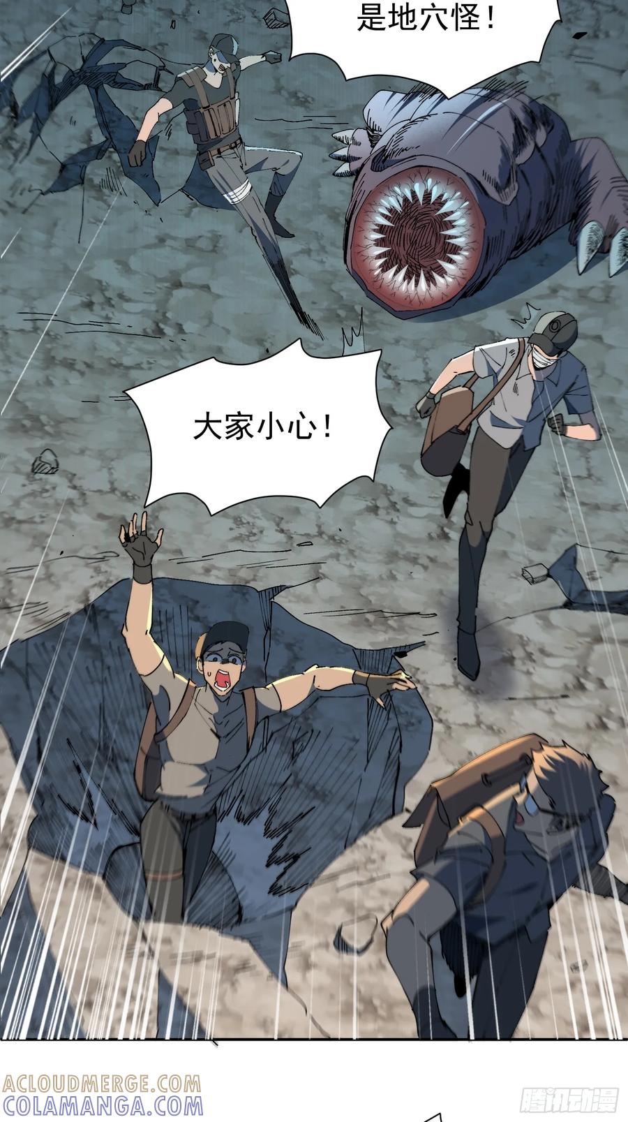 《全民逃荒，我的物品能升级》第14话 那是我们的核心！ 第19页