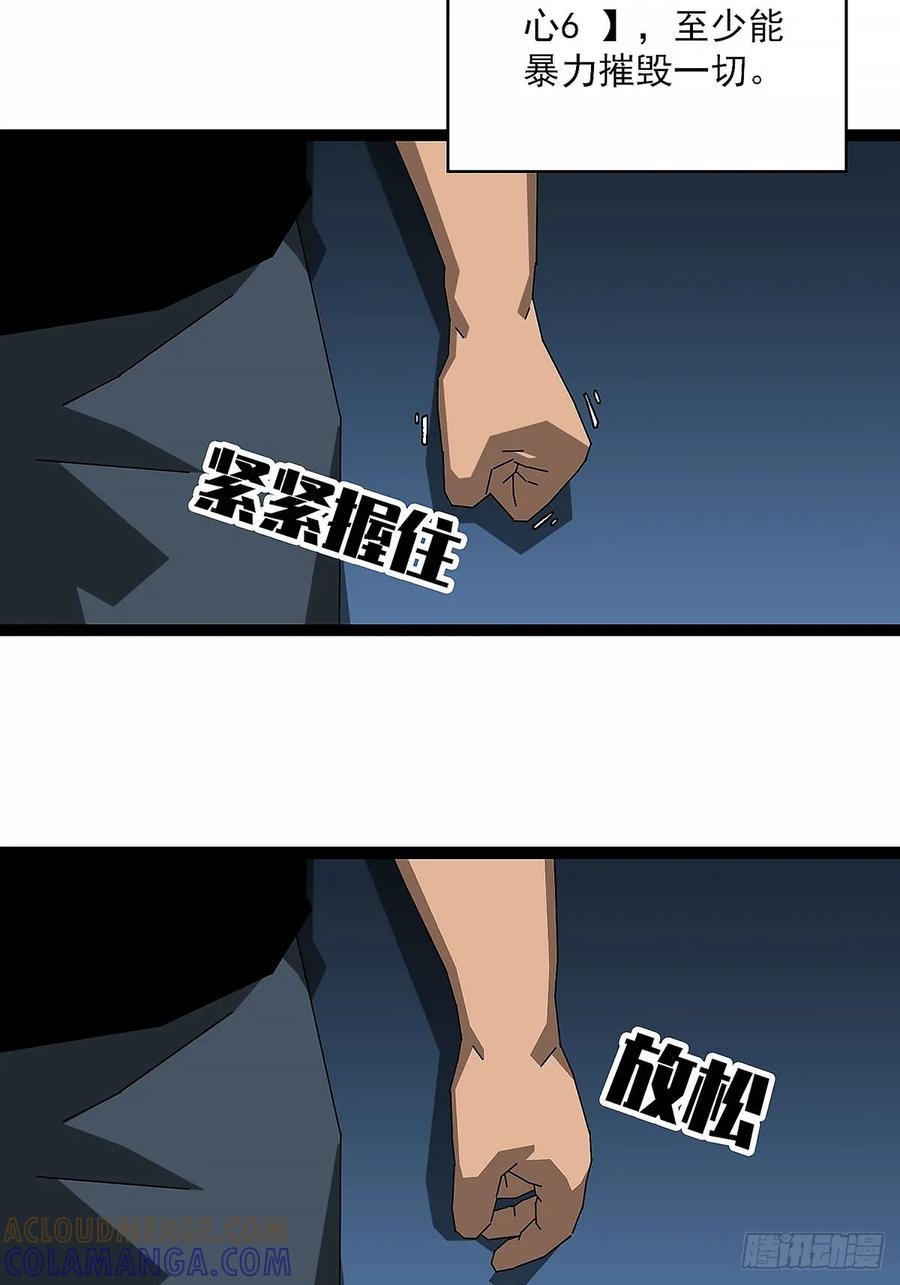 《王炸》剧烈跳动的心脏 第27页