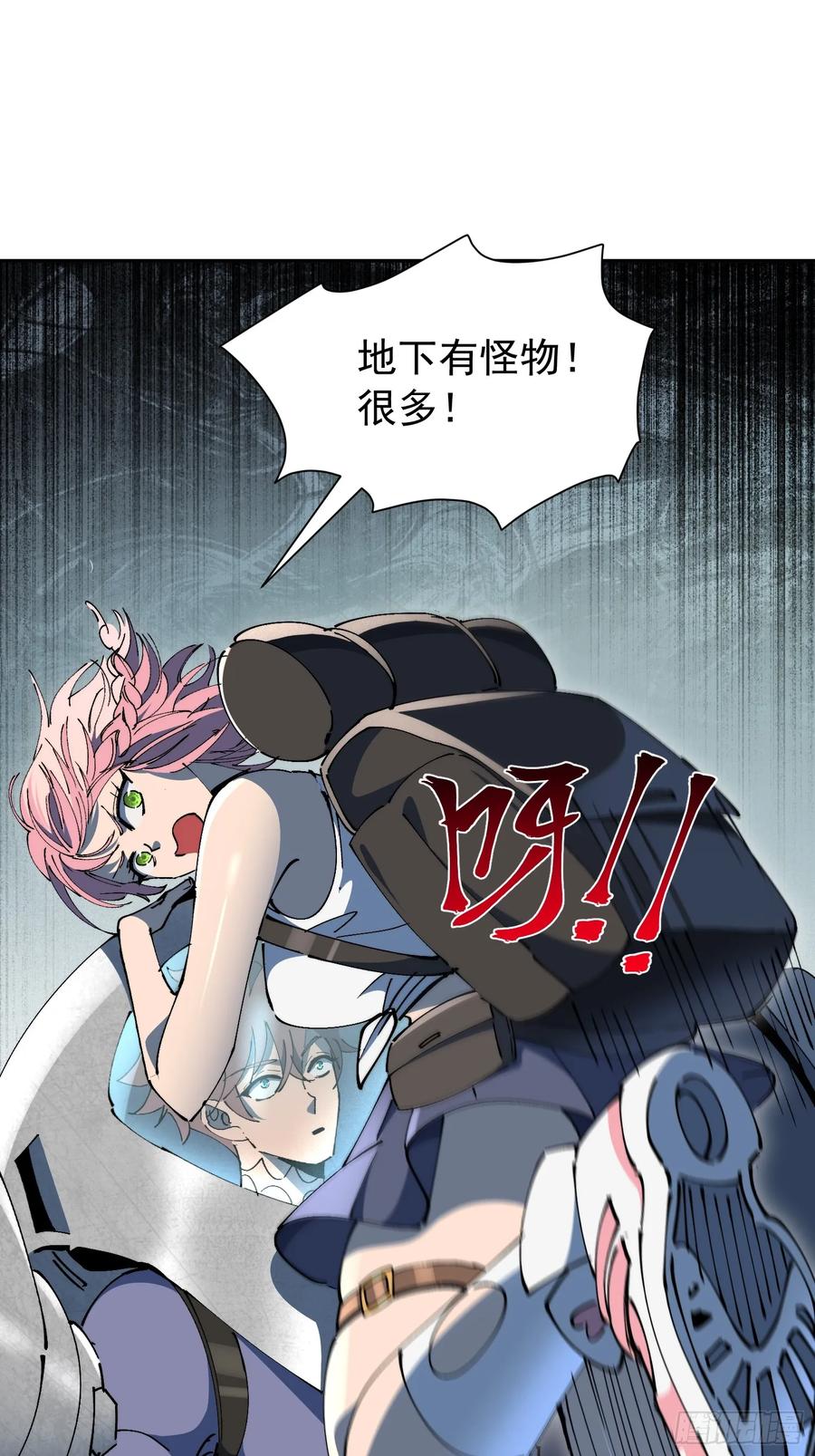 《全民逃荒，我的物品能升级》第14话 那是我们的核心！ 第17页