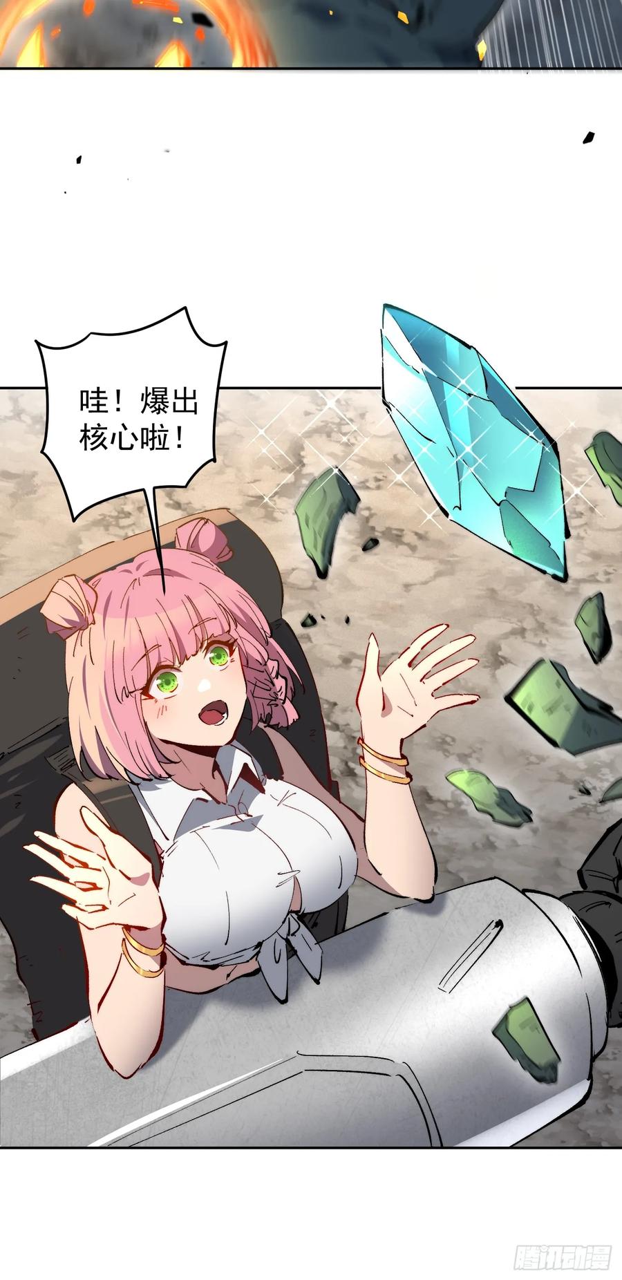 《全民逃荒，我的物品能升级》第14话 那是我们的核心！ 第29页