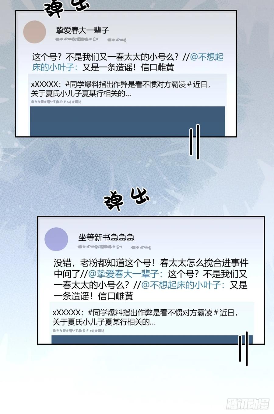 犬大欺主（欺主） 143.舆论 第47页