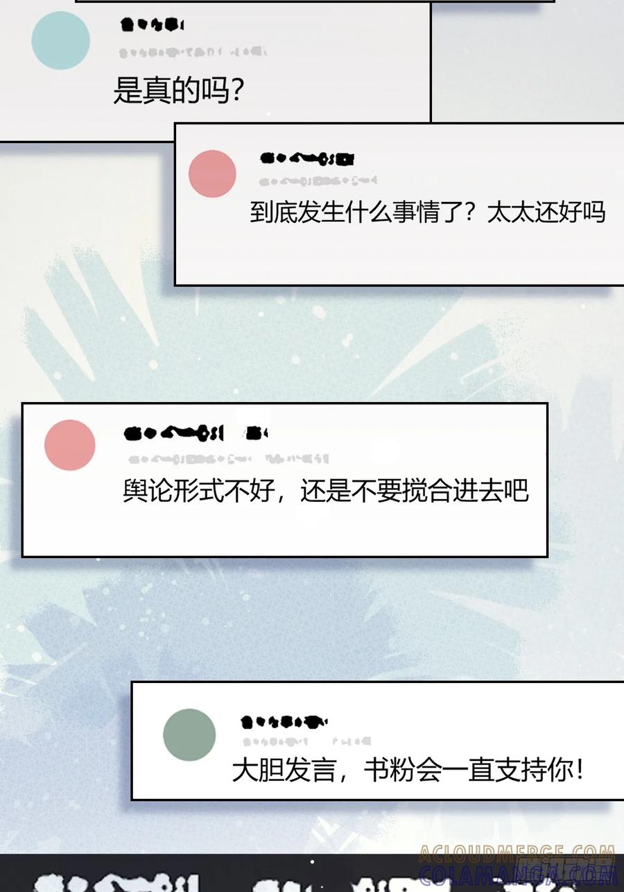 犬大欺主（欺主） 143.舆论 第49页
