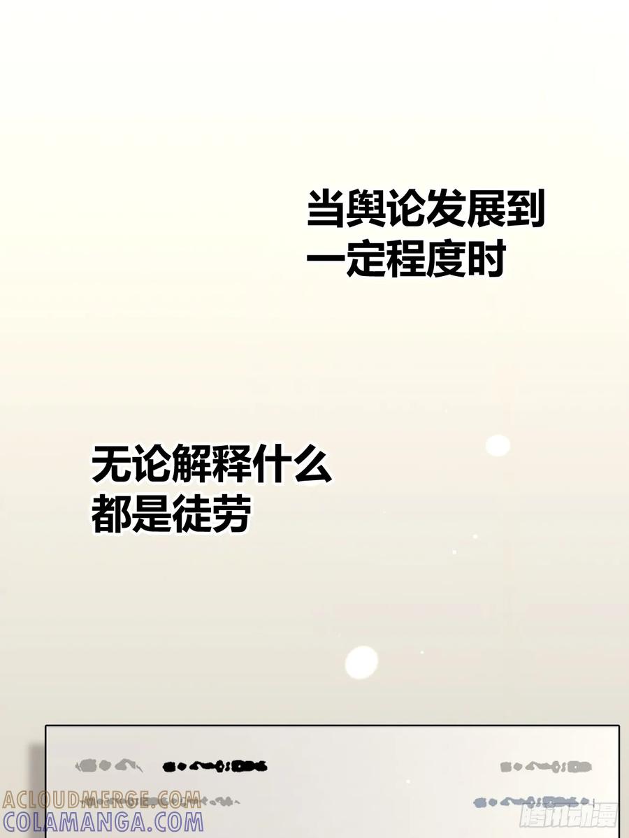 犬大欺主（欺主） 143.舆论 第37页
