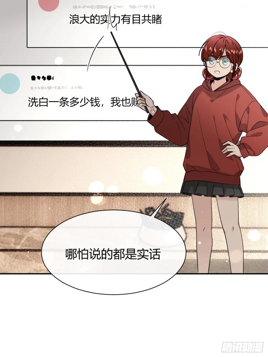 犬大欺主（欺主） 143.舆论 第39页