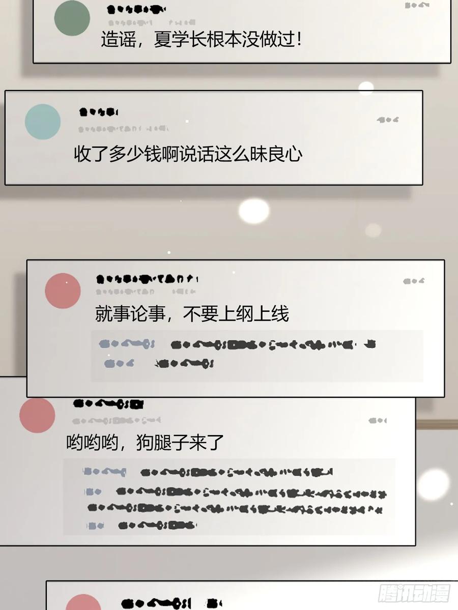 犬大欺主（欺主） 143.舆论 第38页