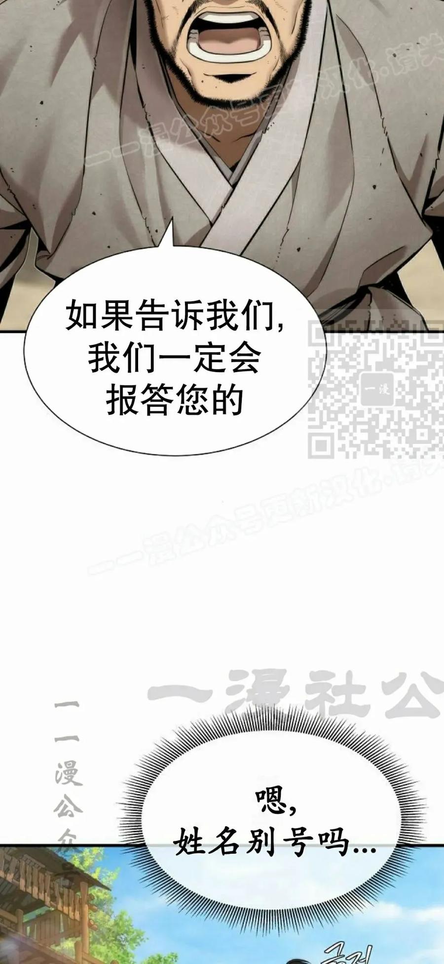 《回归修仙传》第16集 第92页