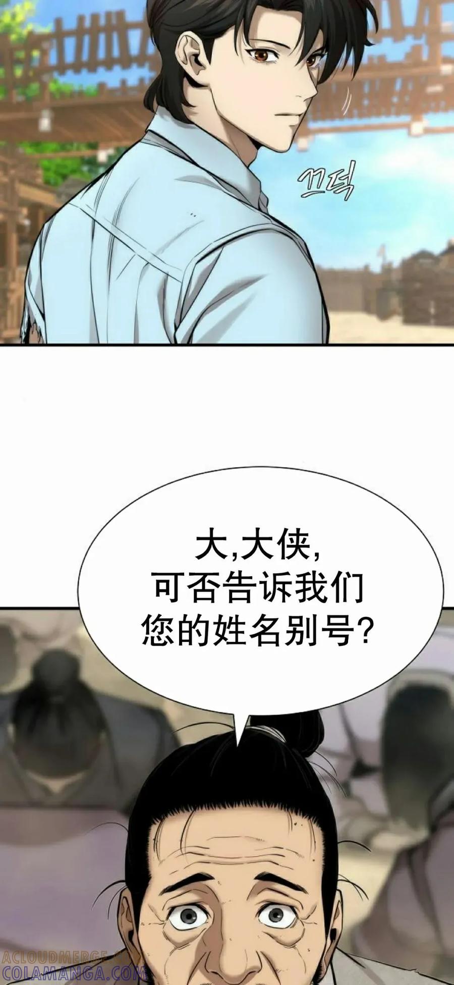 《回归修仙传》第16集 第91页