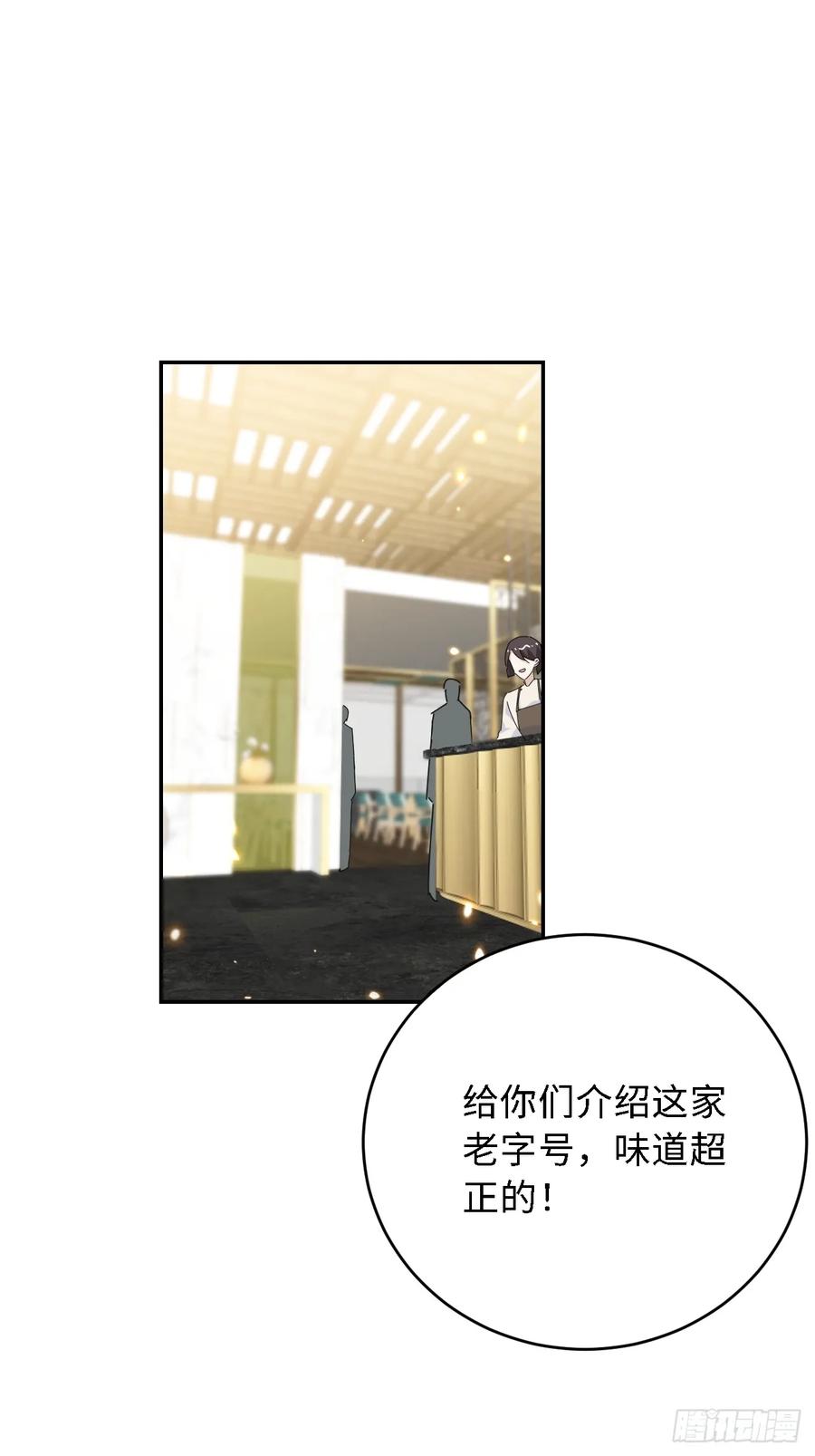 当我穿成霸总娇妻的独生女 - 第15话 一起去吃点好的！ - 第23张图